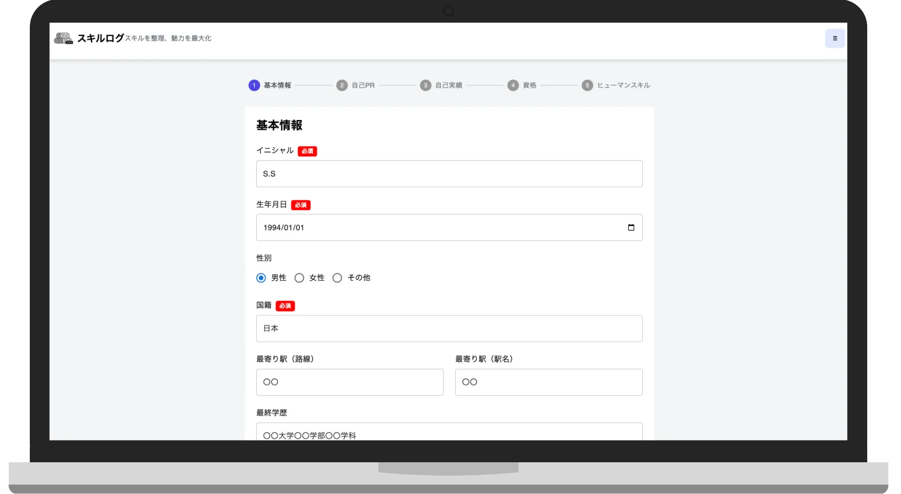 基本情報入力画面のスクリーンショット。ステップナビゲーションで進行状況が分かりやすく表示されている